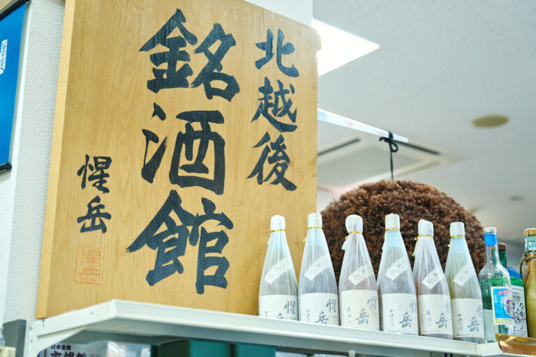 北越後銘酒館|小池商店|新発田の酒屋